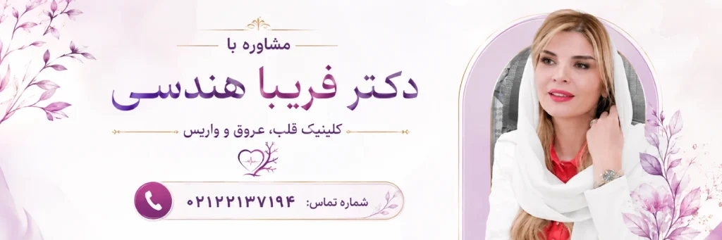 مشاوره با دکتر هندسی