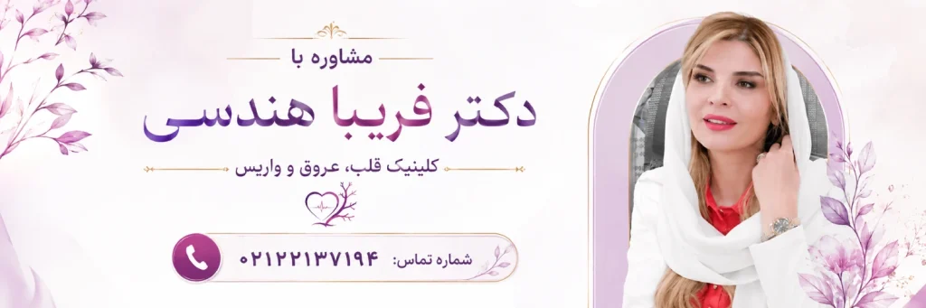 مشاوره با دکتر هندسی